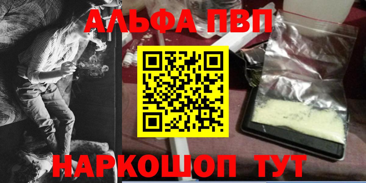 A-PVP кристаллы Иркутск