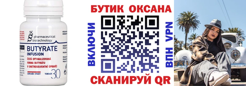 Бутират 1.4BDO  сколько стоит  Иркутск 