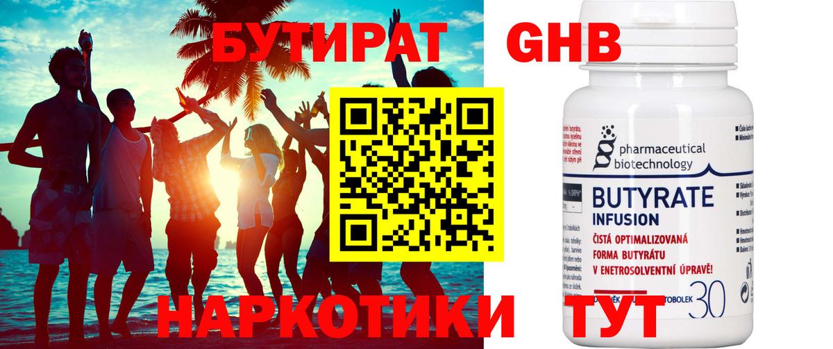 Иркутск  Бутират  Вход с VPN  БУТИРАТ бутик 