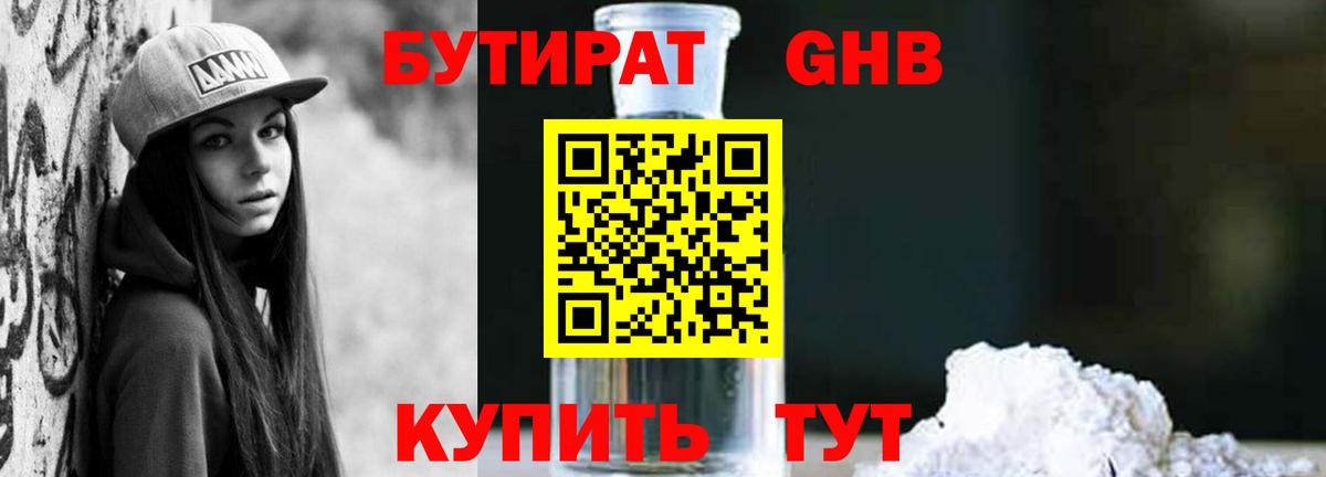 Бутират оксибутират Иркутск