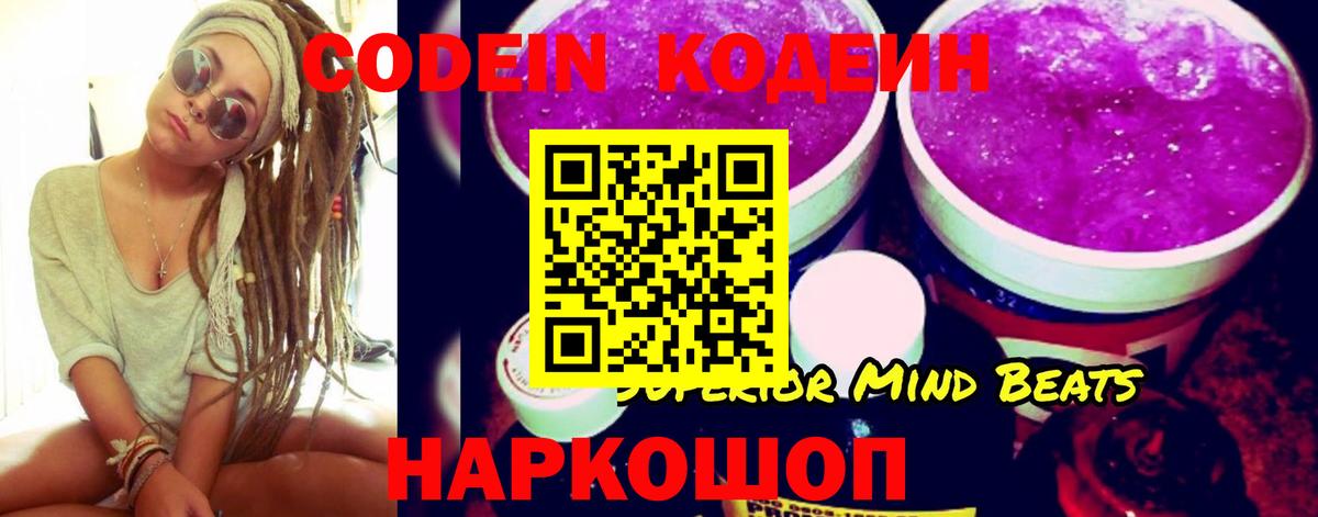 Codein напиток Lean (лин)  Кодеин напиток Lean (лин)  Вход с VPN  Иркутск 