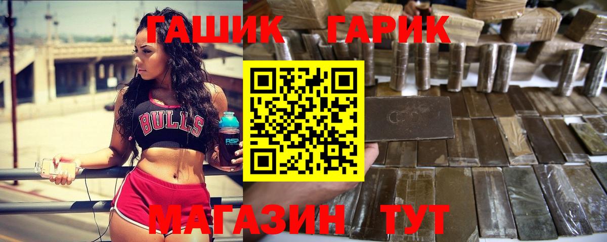 ГАШ гашик Иркутск