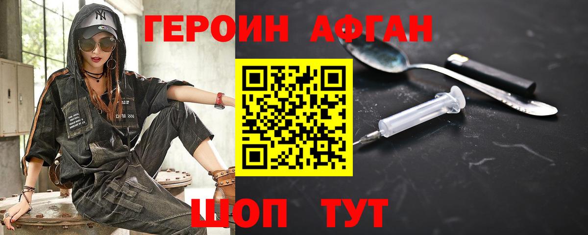 Иркутск  Героин Афган  Вход с VPN 