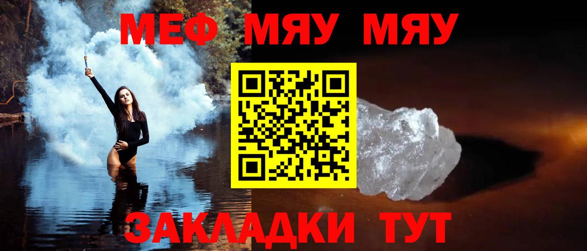 МЯУ-МЯУ  МЕФ VHQ  Меф мяу мяу  МЯУ-МЯУ  Иркутск  Вход с VPN 