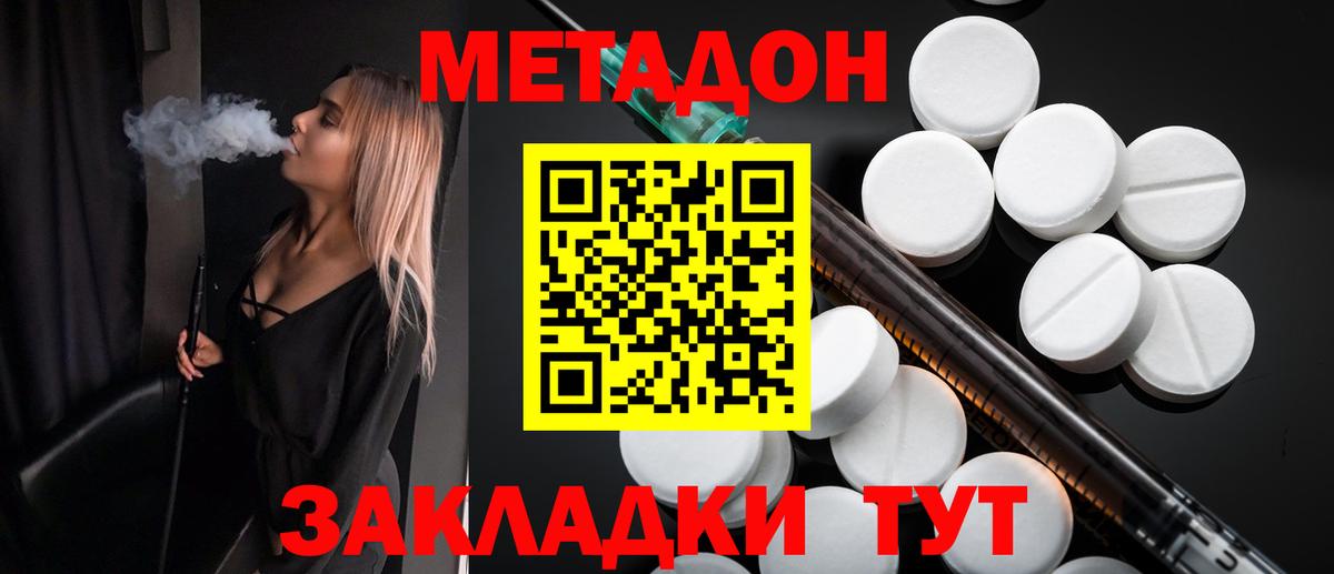 МЕТАДОН methadone  Вход с VPN  МЕТАДОН белоснежный  Иркутск 