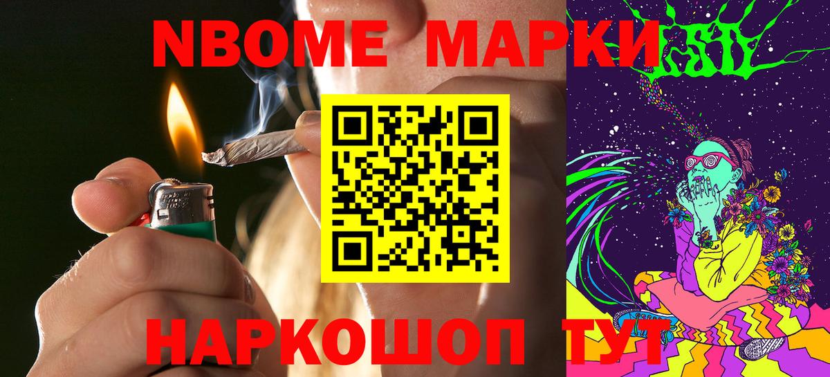Марки NBOMe 1,8мг Иркутск
